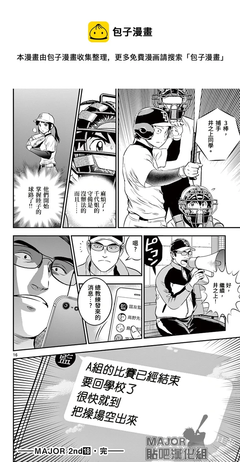 第172话 第16页