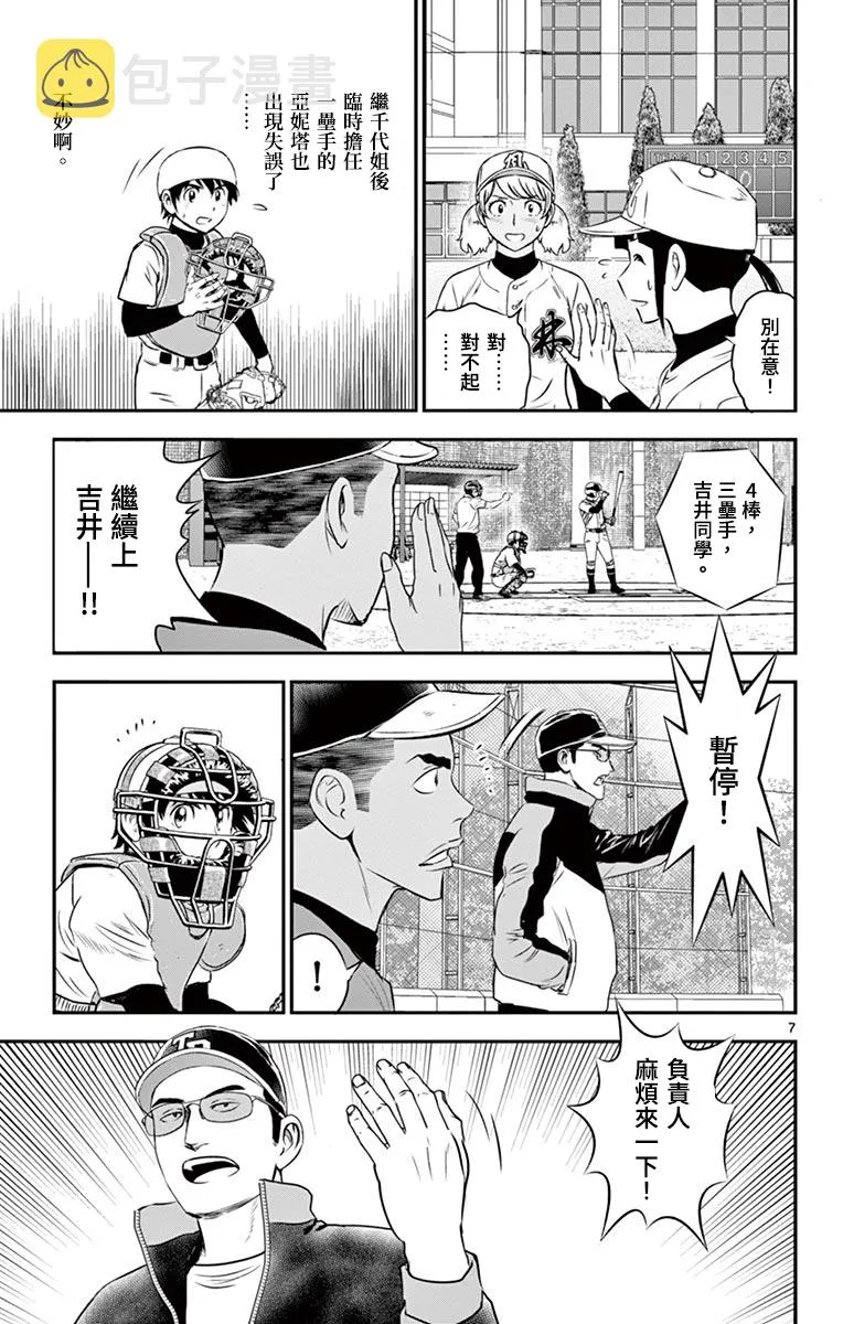 第173话 第9页