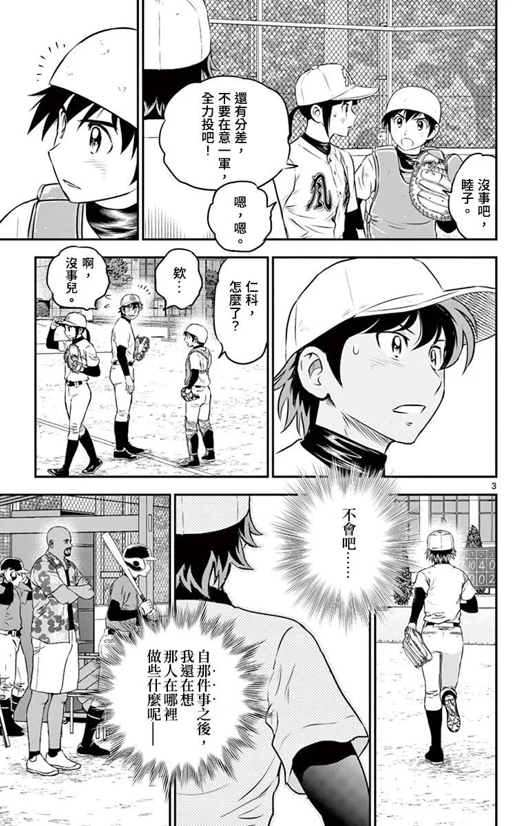 第174话 第3页