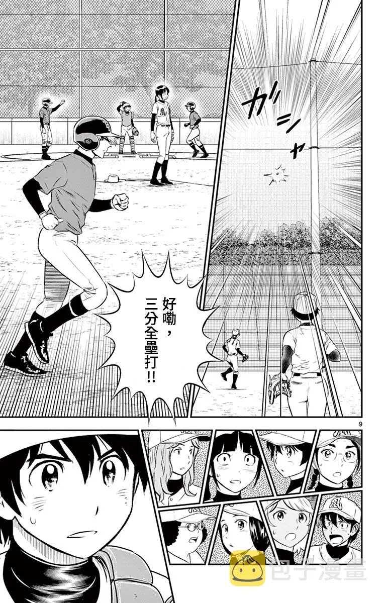 第174话 第9页