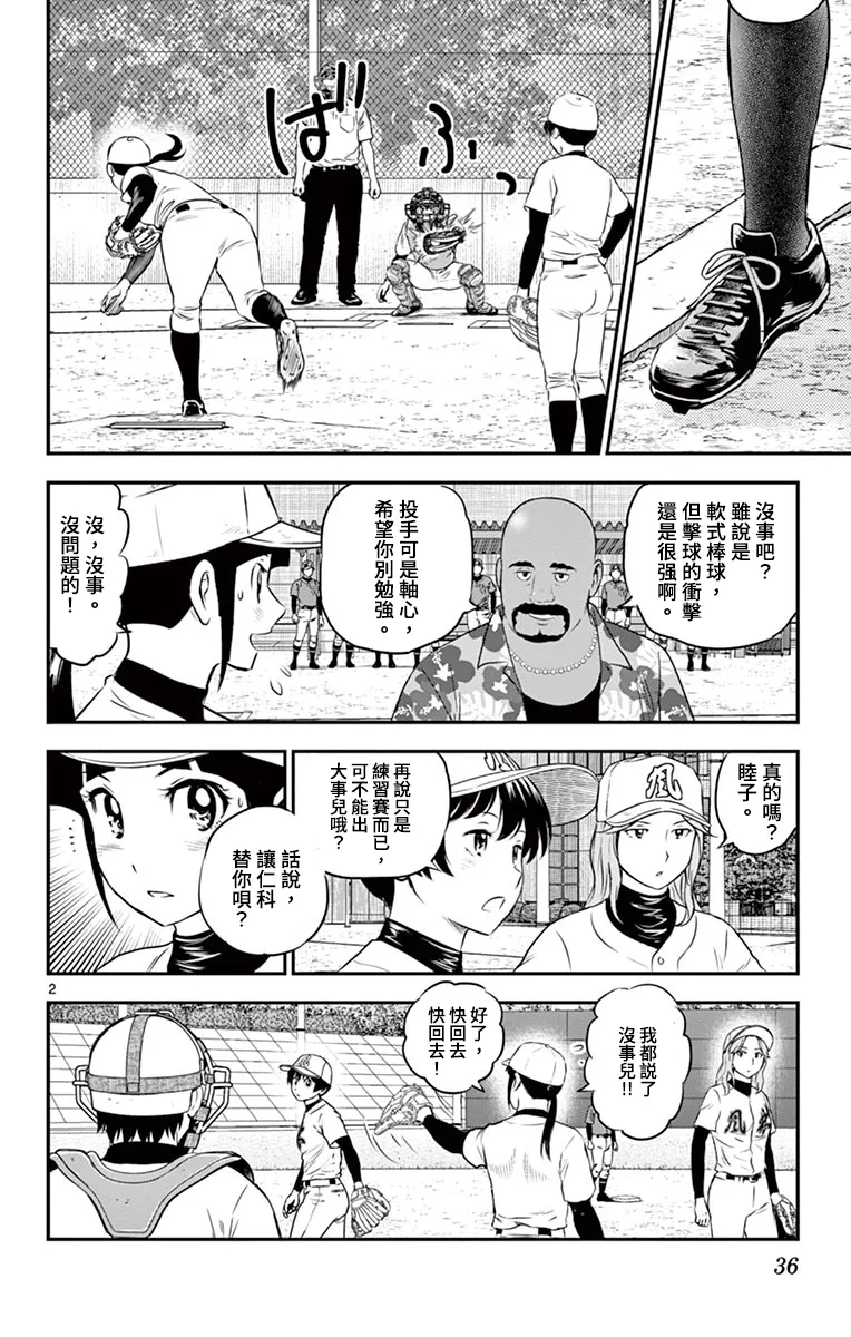 第175话 第2页