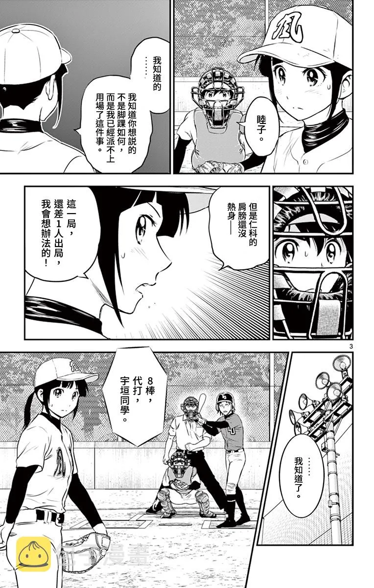 第175话 第3页