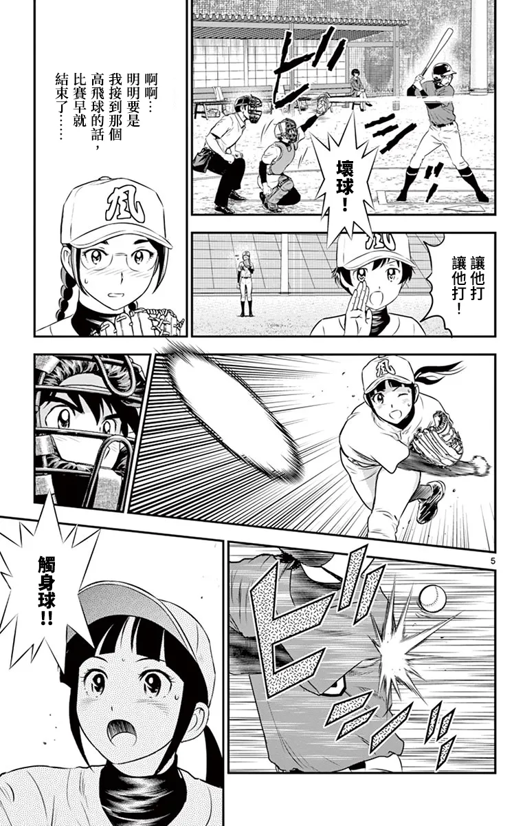 第175话 第5页