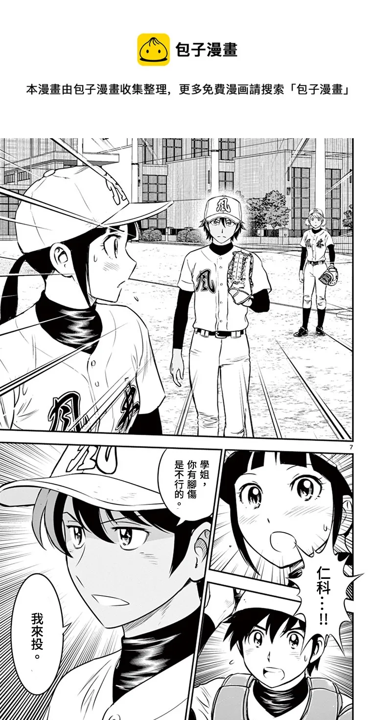 第175话 第7页