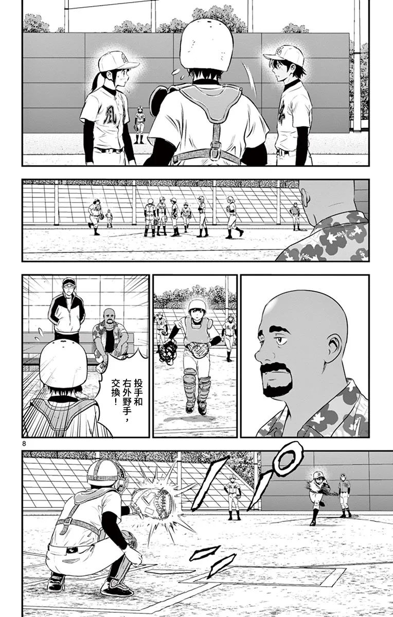 第175话 第8页