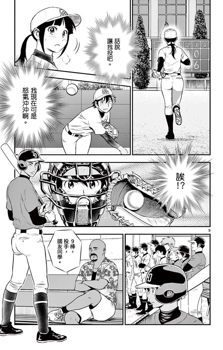 第175话 第9页