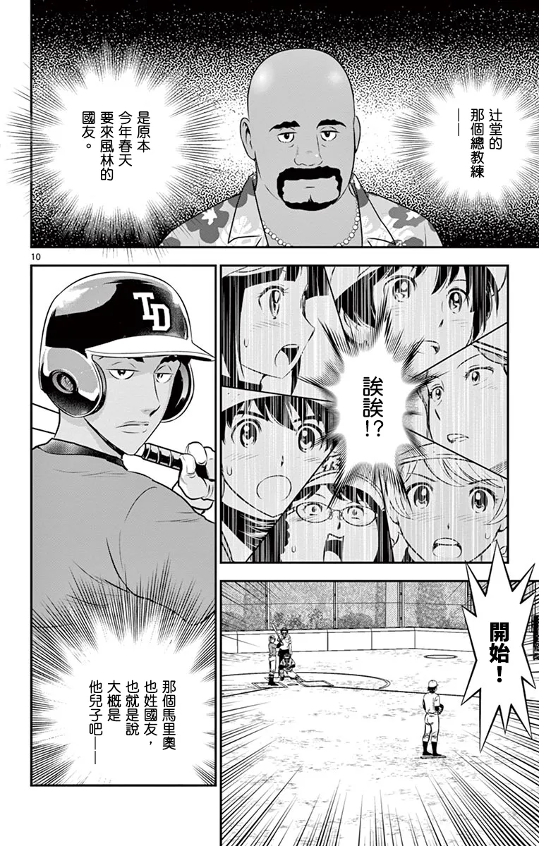 第175话 第10页