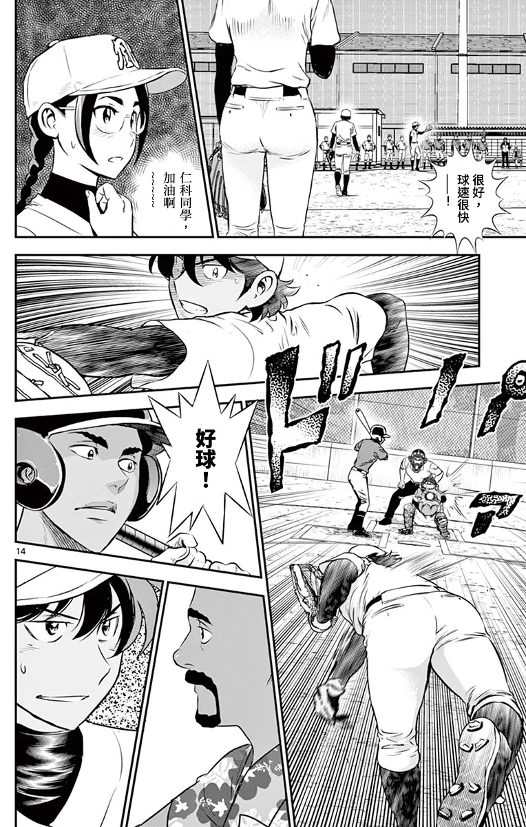 第175话 第14页
