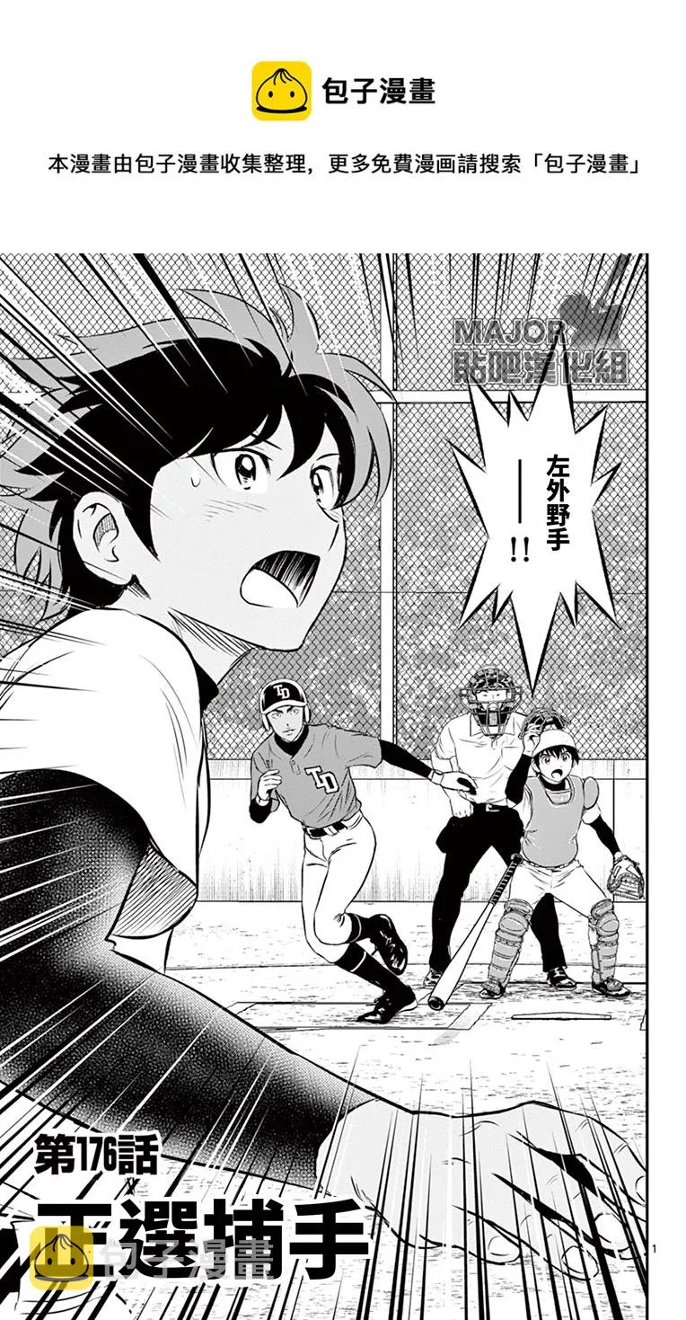 第176话 第1页