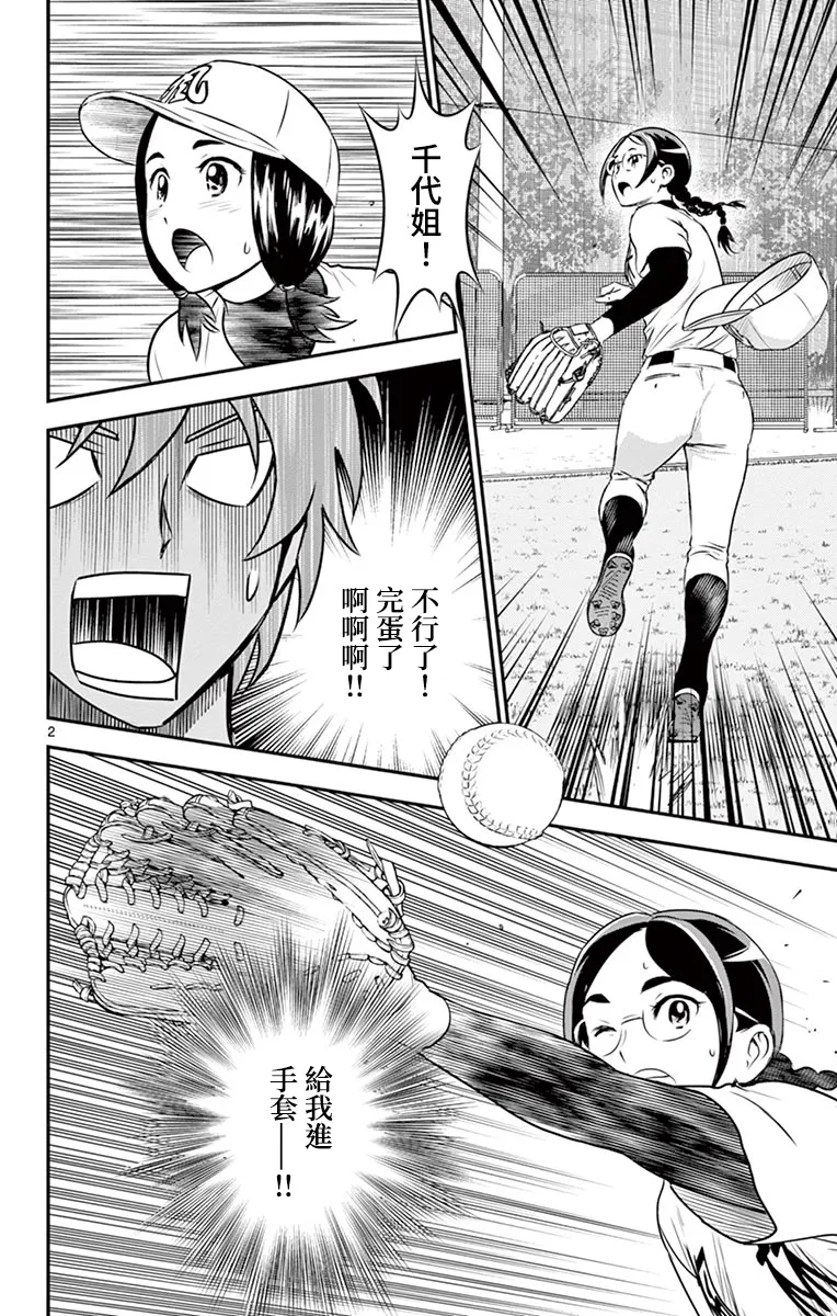 第176话 第2页