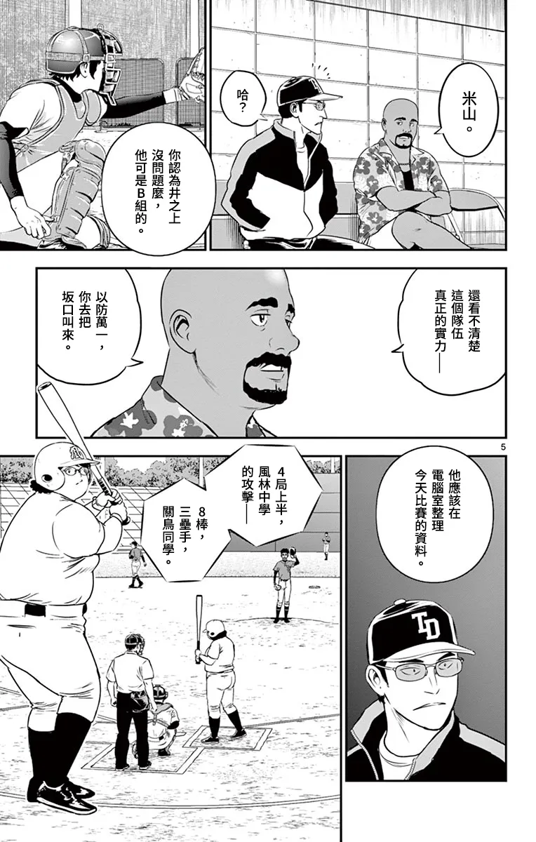 第176话 第5页