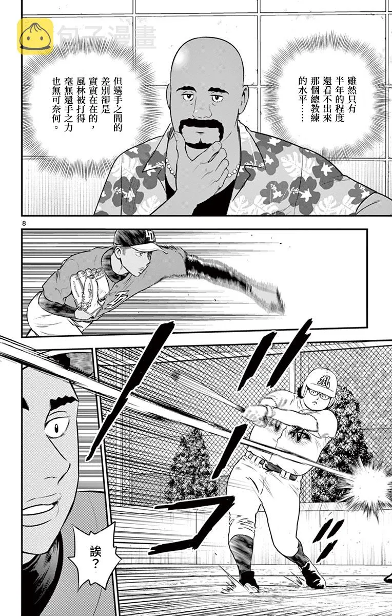 第176话 第8页