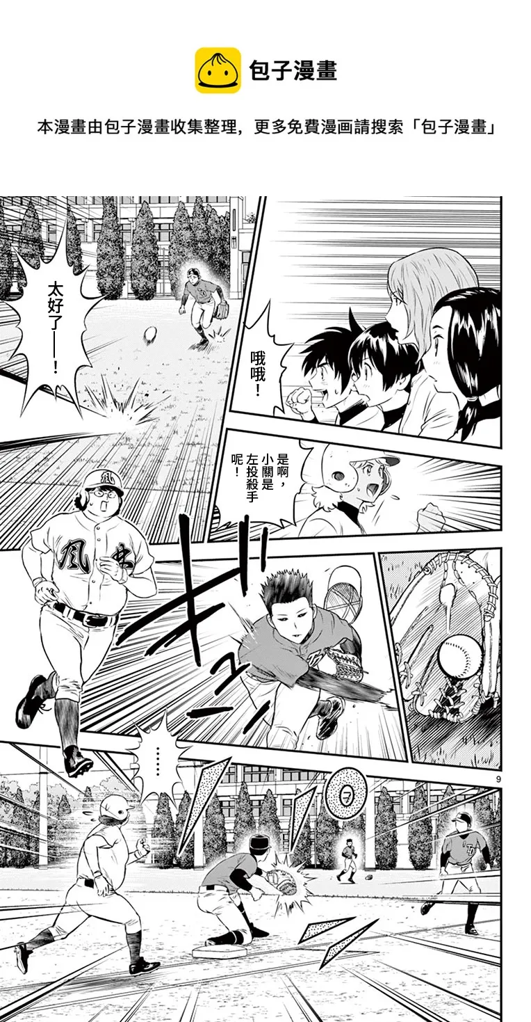 第176话 第9页