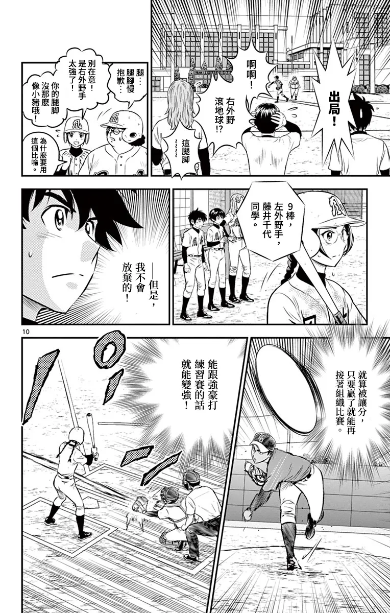 第176话 第10页