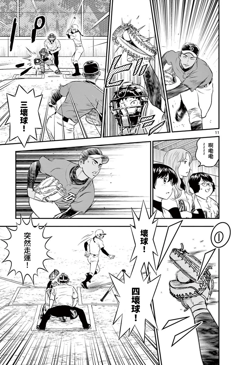 第176话 第11页