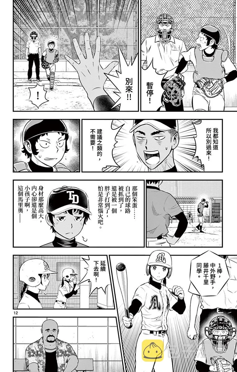 第176话 第12页