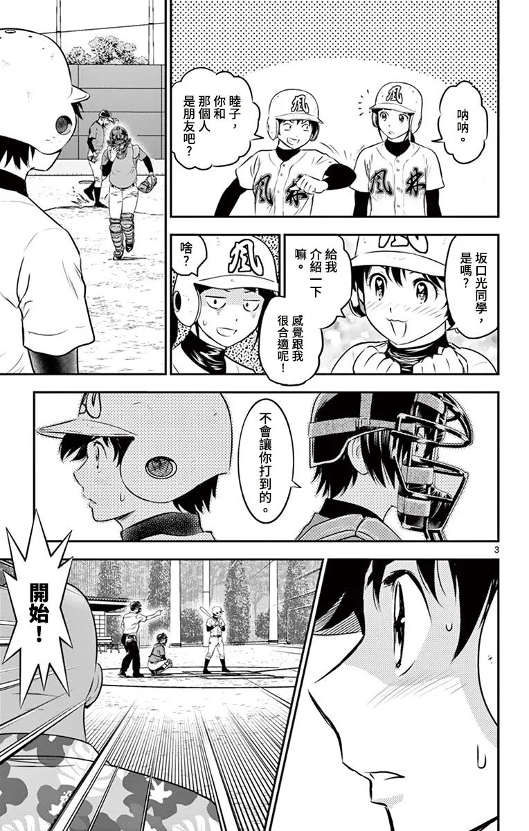第178话 第3页
