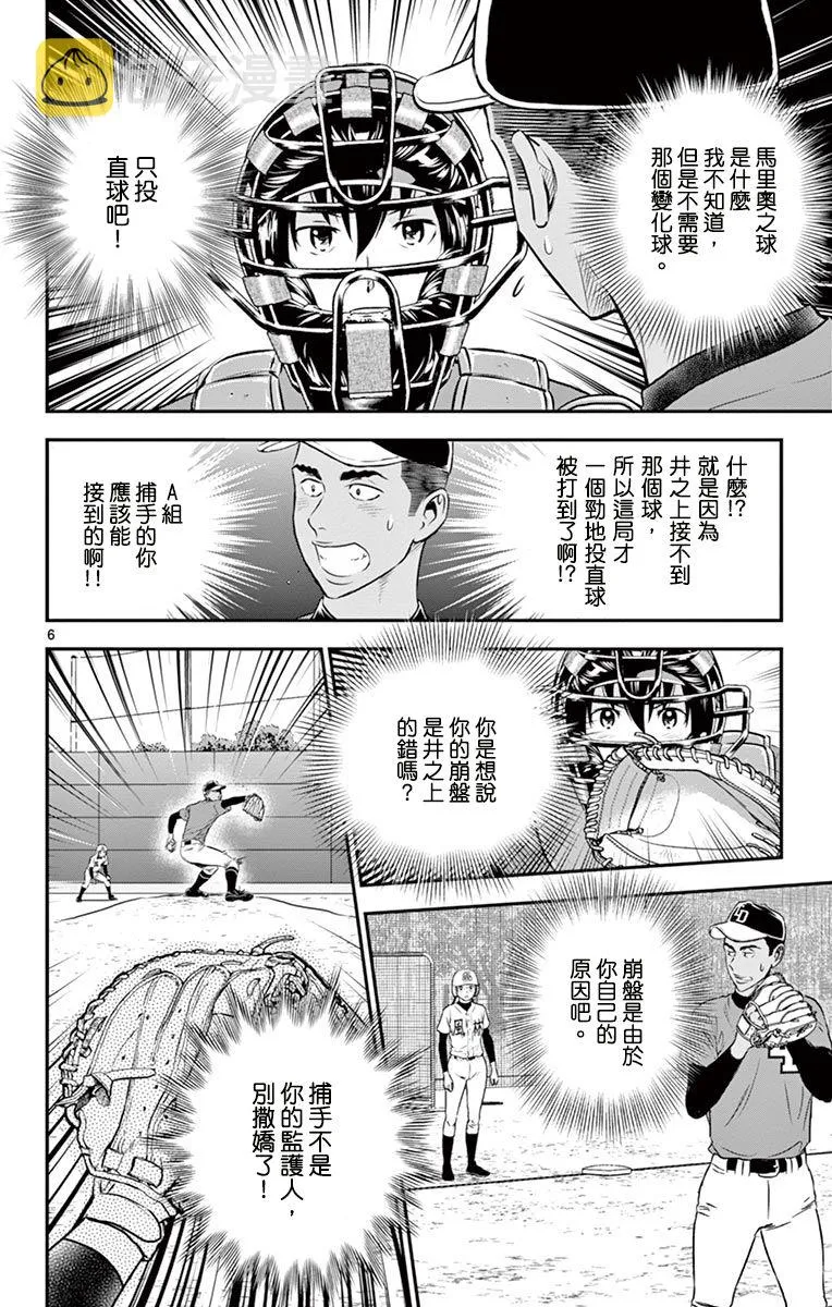第178话 第6页