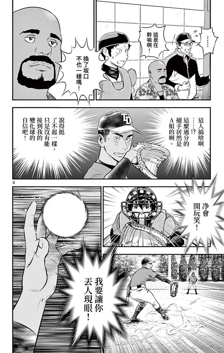 第178话 第8页