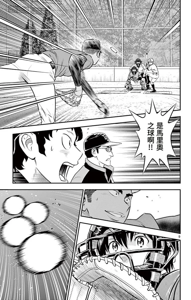 第178话 第9页