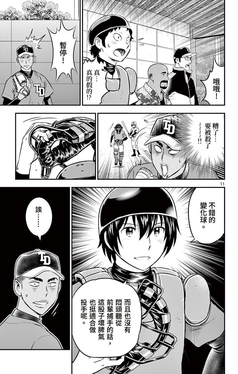 第178话 第11页