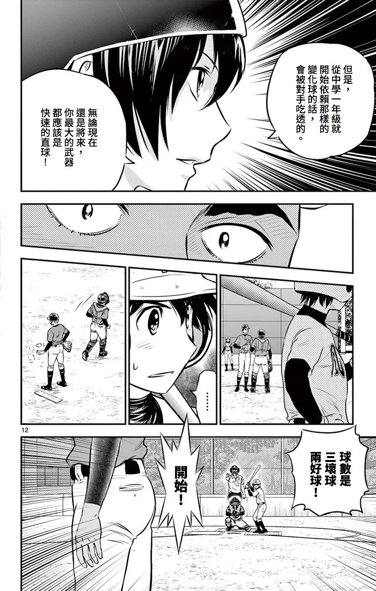 第178话 第12页