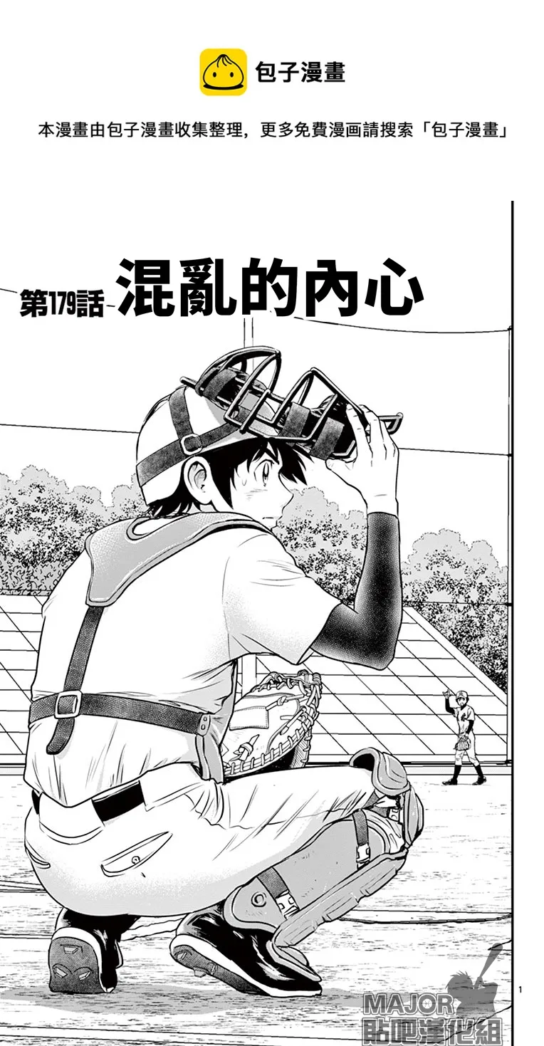 第179话 第1页