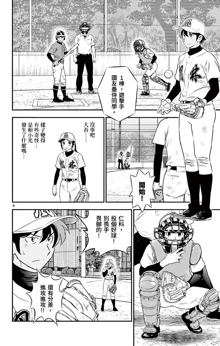 第179话 第4页