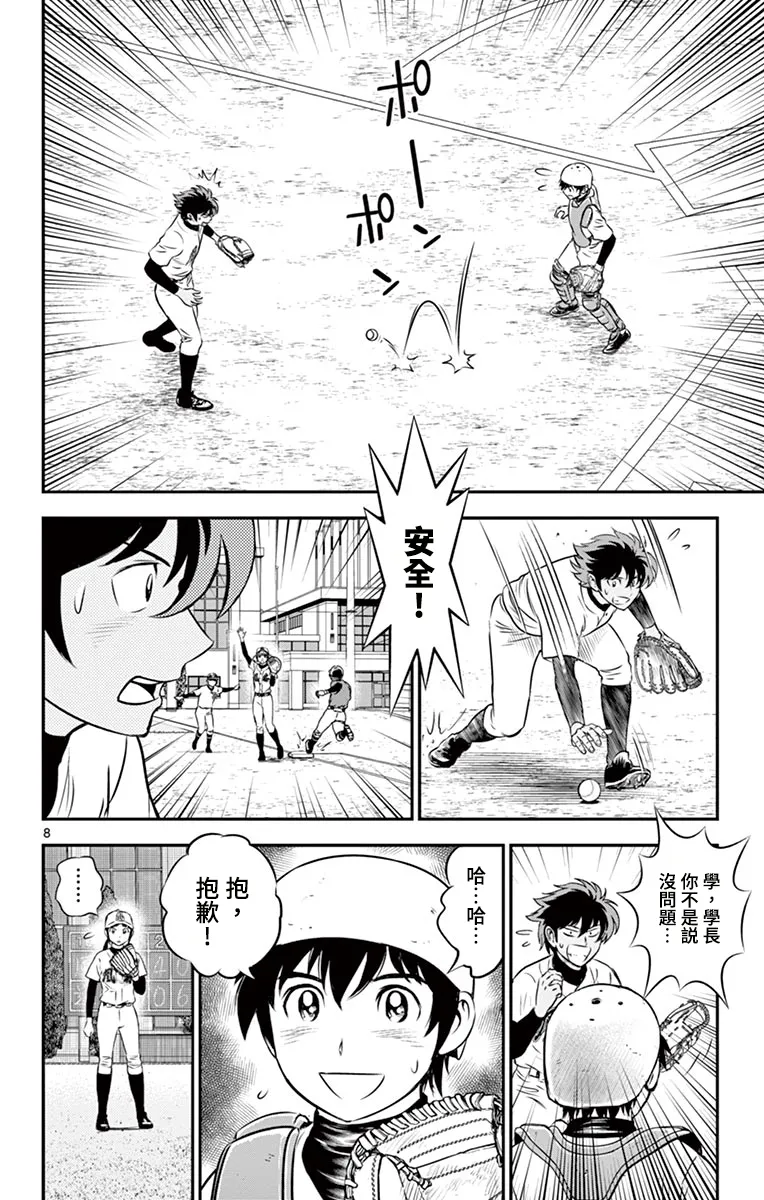 第179话 第8页