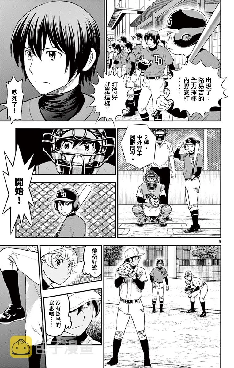 第179话 第9页