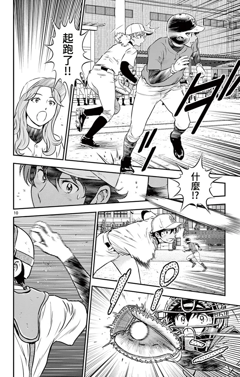 第179话 第10页
