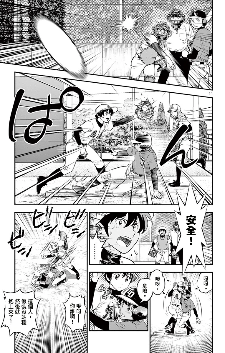 第179话 第11页