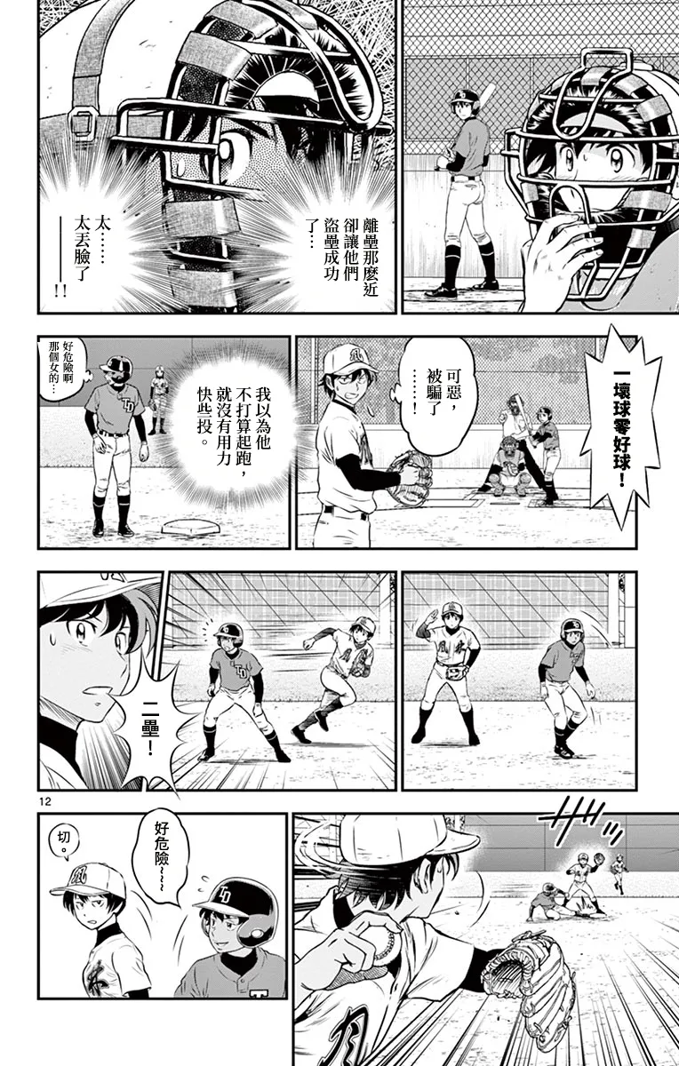第179话 第12页