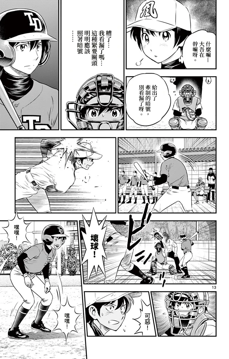 第179话 第13页