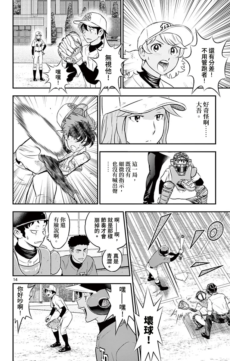 第179话 第14页