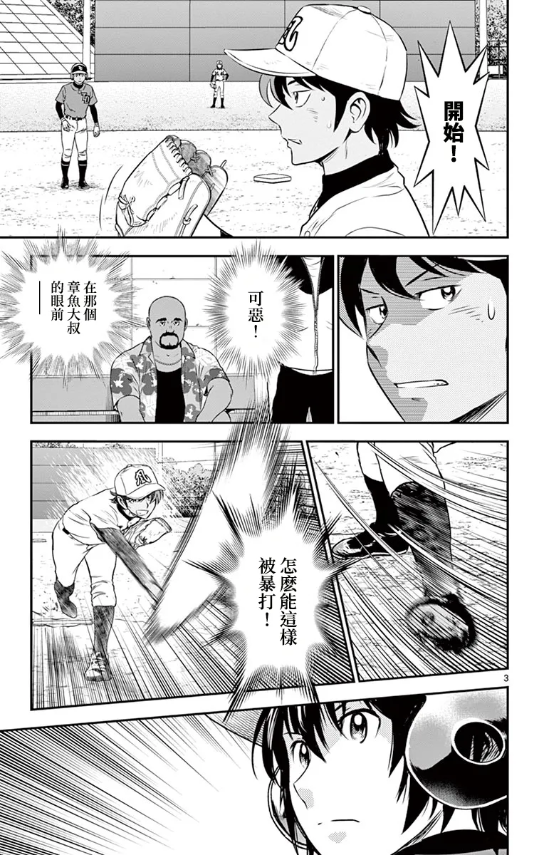 第180话 第3页