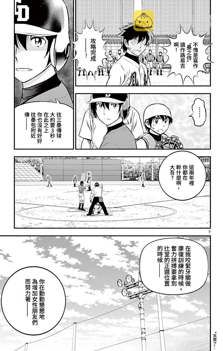 第180话 第7页