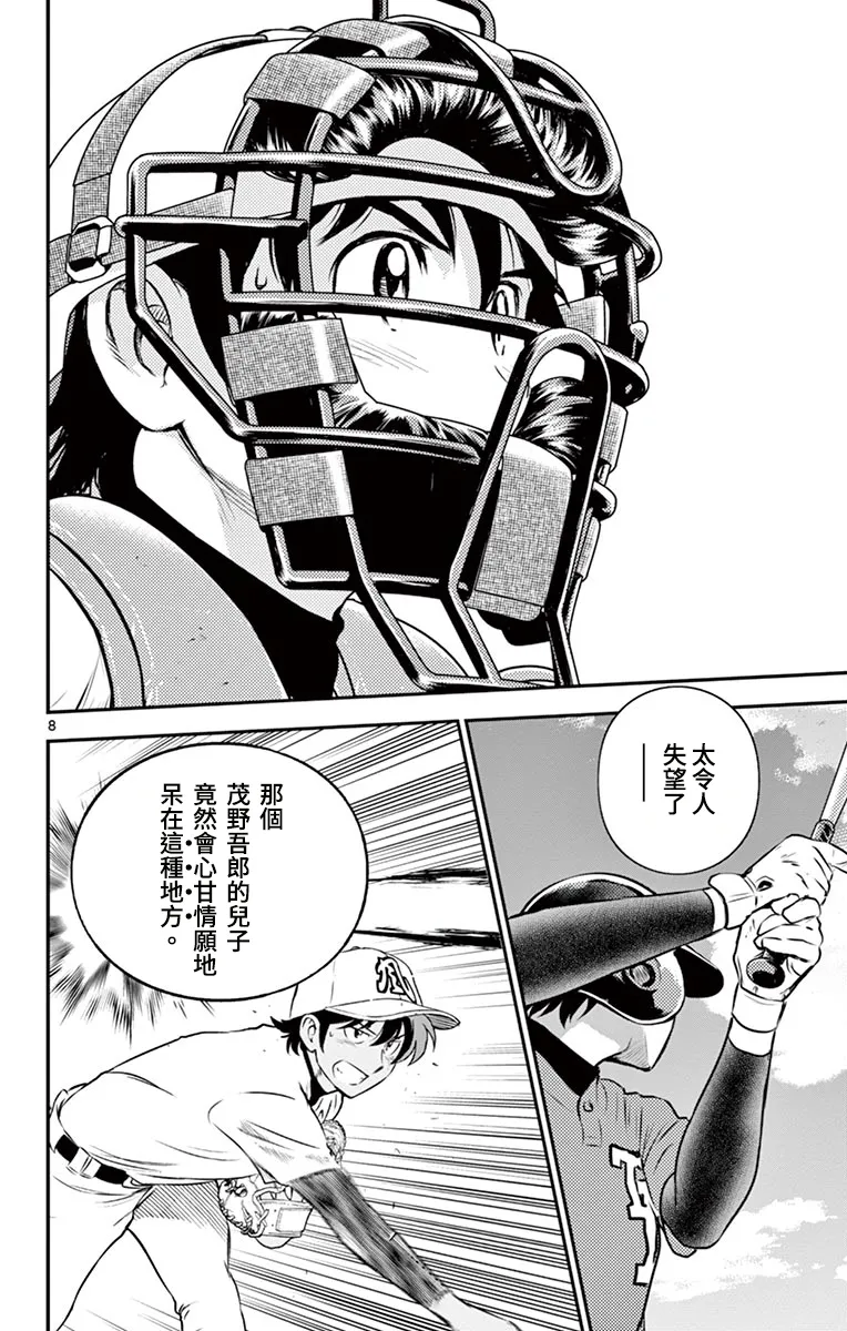 第180话 第8页