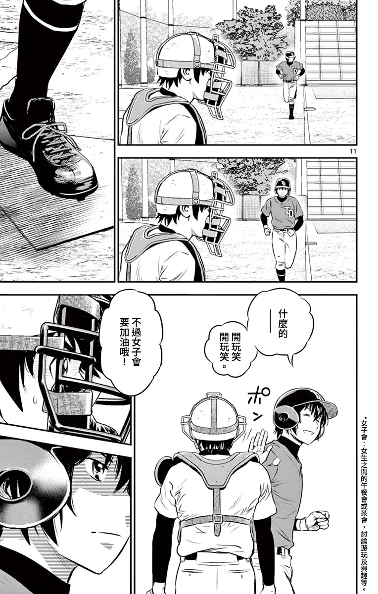 第180话 第11页