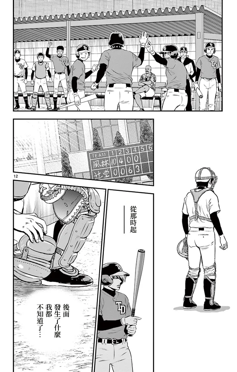第180话 第12页