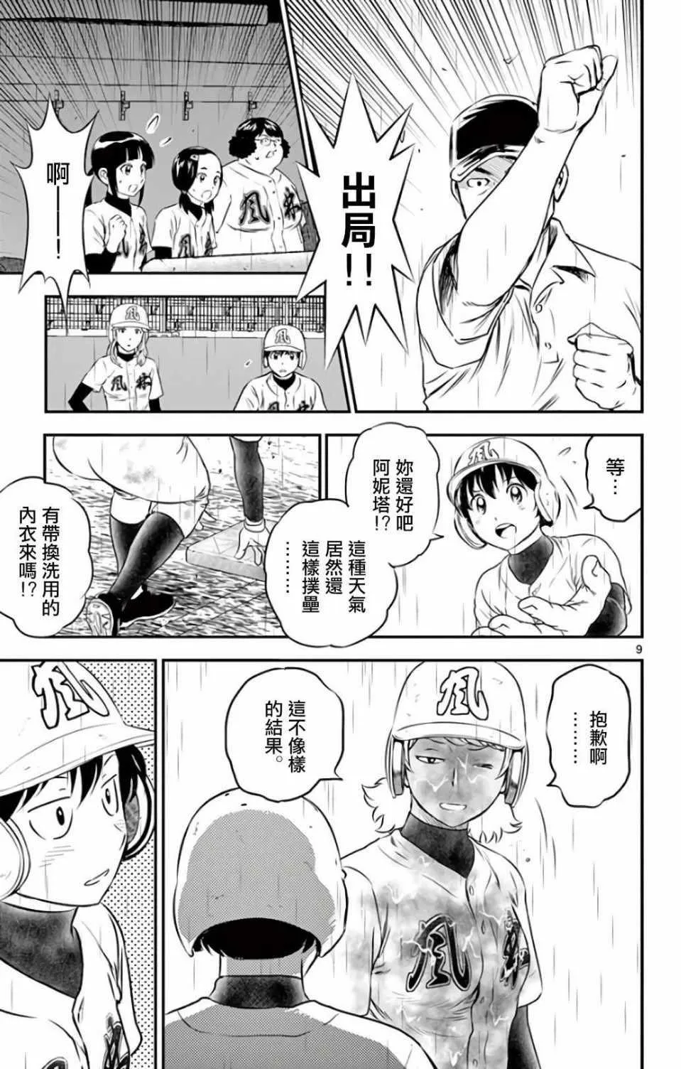 第133话 第9页