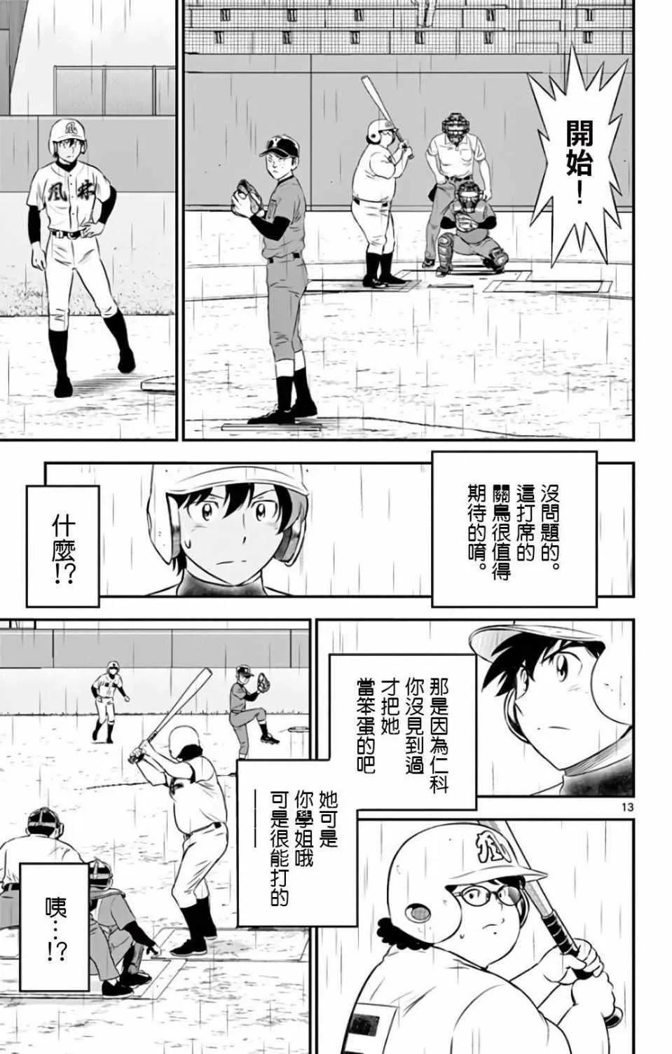 第133话 第13页