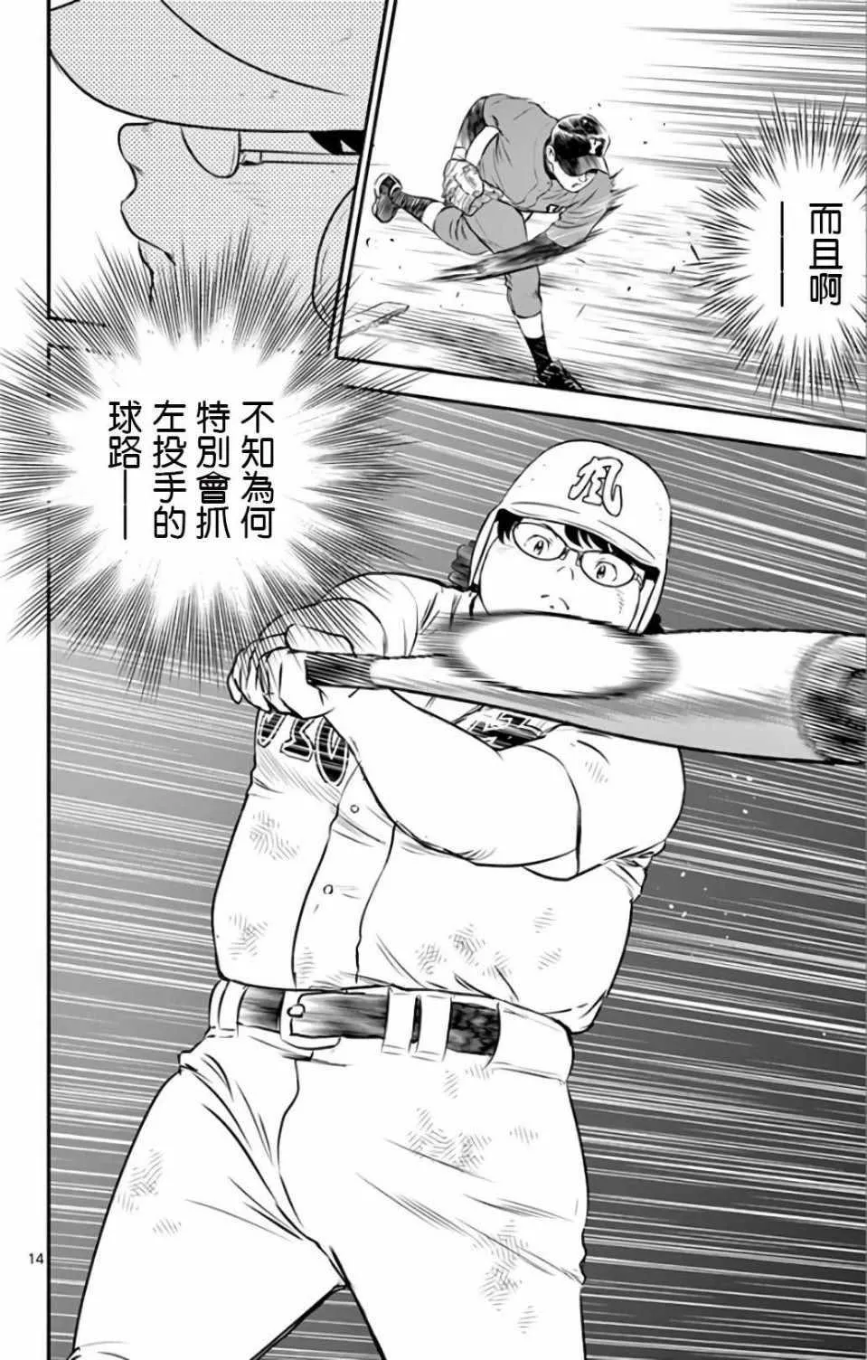 第133话 第14页