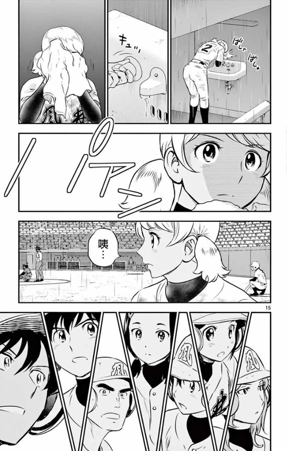第133话 第15页