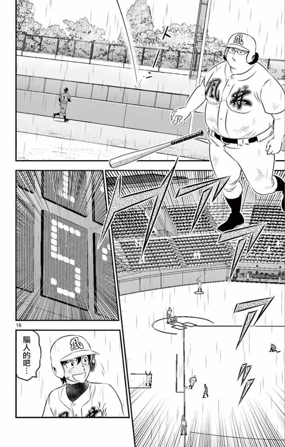 第133话 第16页