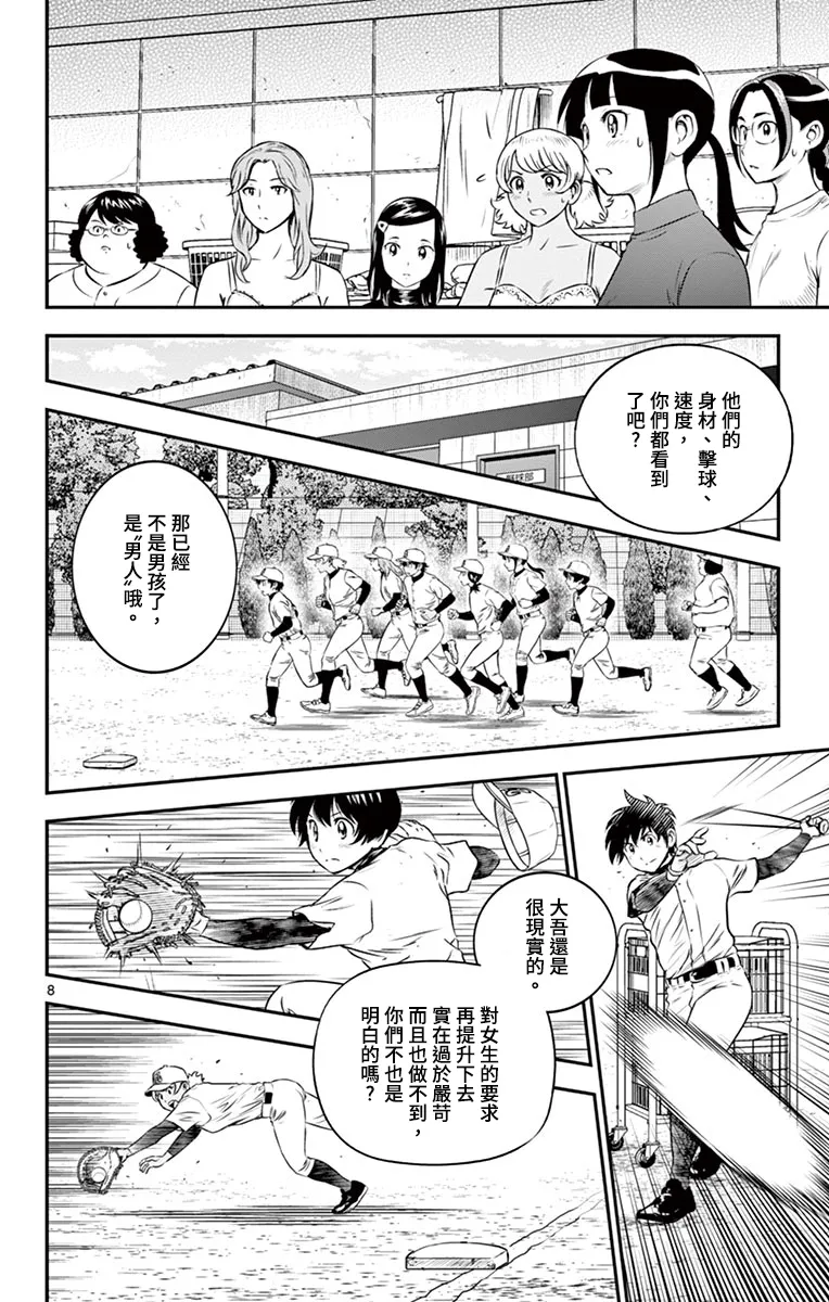 第182话 第8页