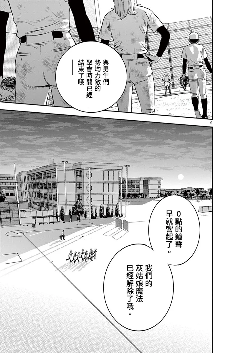 第182话 第9页