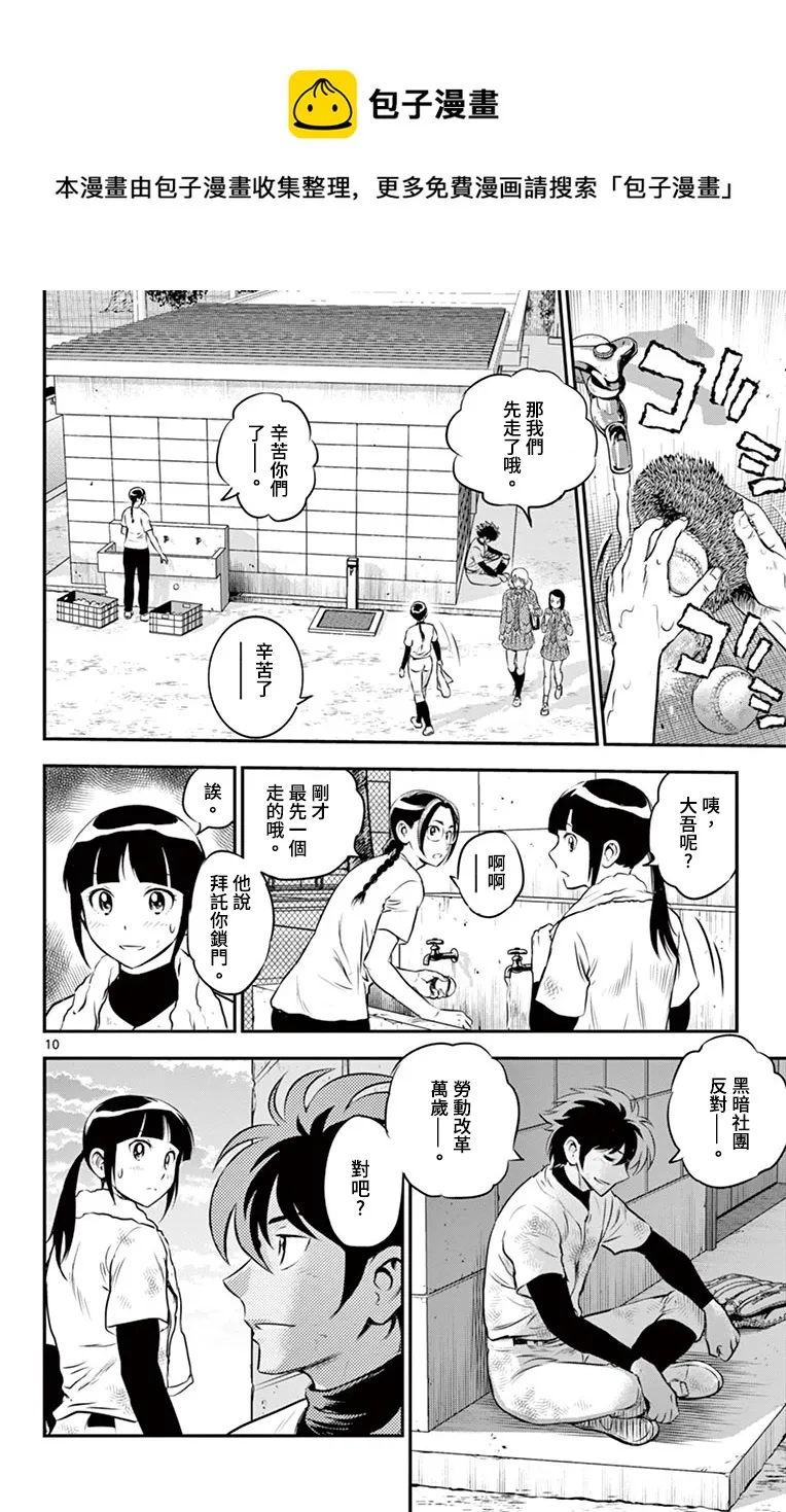 第182话 第10页