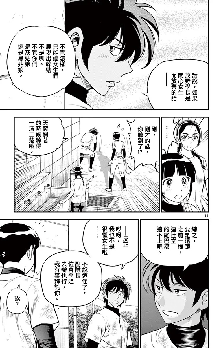 第182话 第11页
