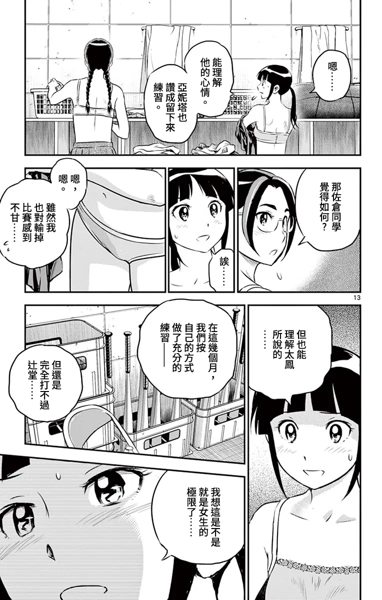 第182话 第13页